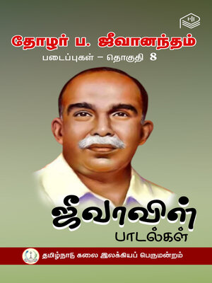 cover image of Thozhar P. Jeevanandham Padaippugal, Thoguthi 8